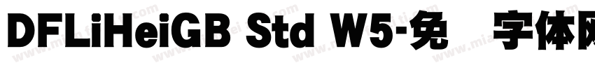 DFLiHeiGB Std W5字体转换